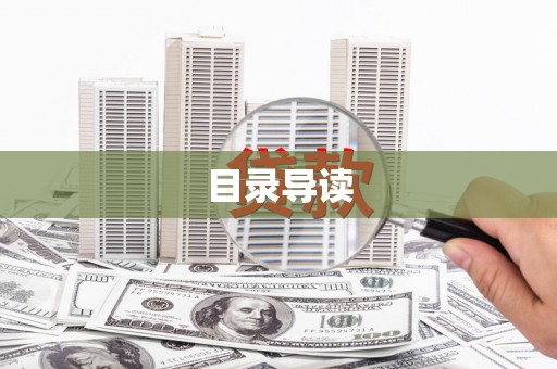 韩城目录导读