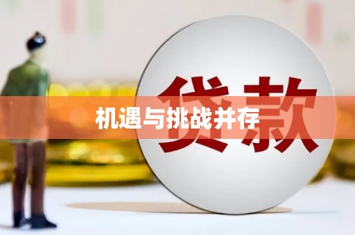 韩城机遇与挑战并存