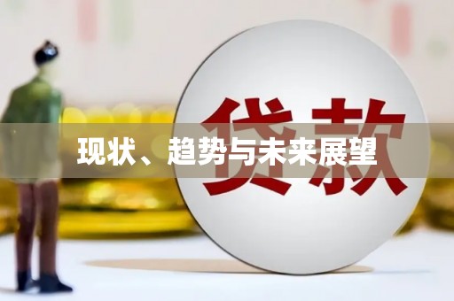 韩城现状、趋势与未来展望