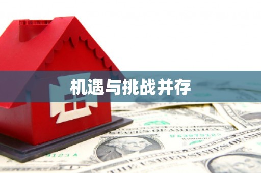 韩城机遇与挑战并存