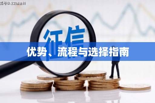 韩城优势、流程与选择指南