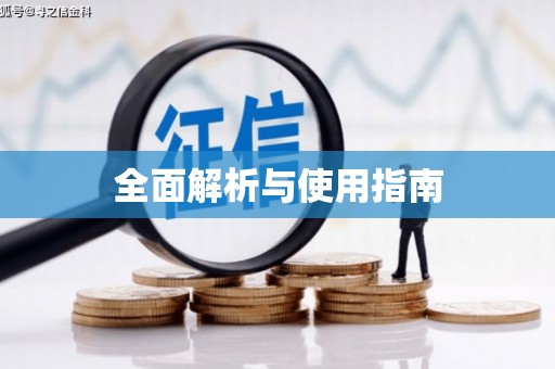 韩城全面解析与使用指南