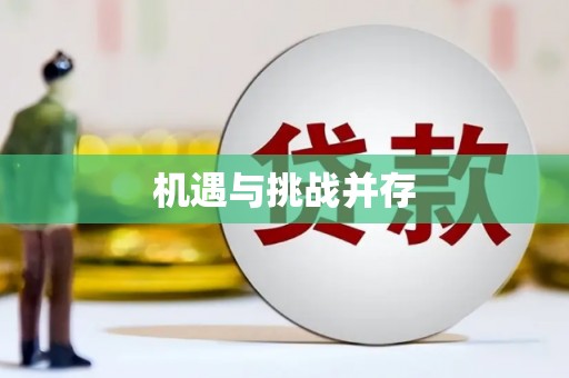 韩城机遇与挑战并存